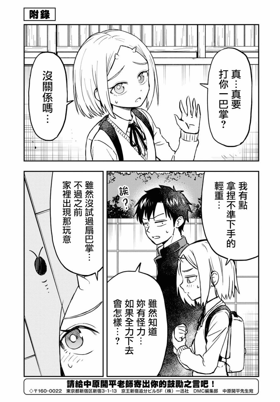 《鬼冢酱与触田君》34话 第5页