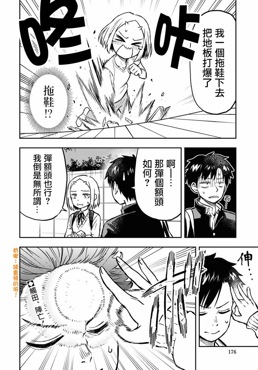 《鬼冢酱与触田君》34话 第6页