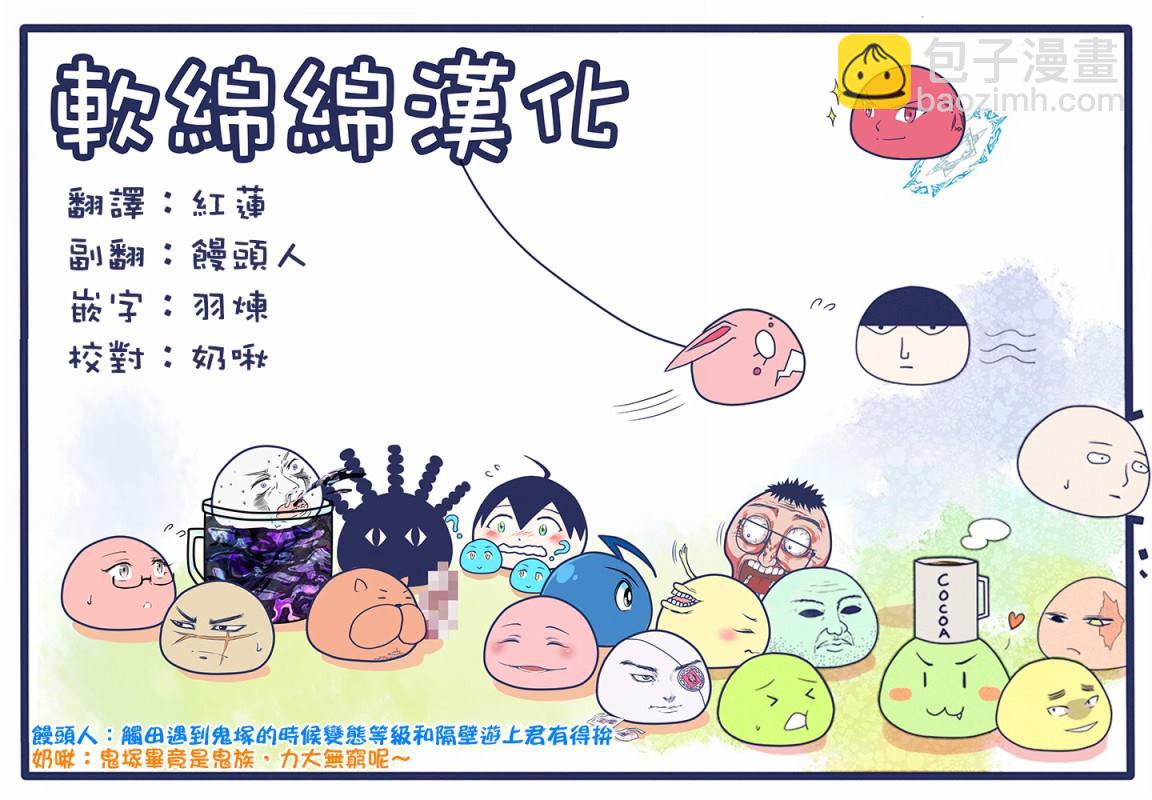 《鬼冢酱与触田君》34话 第7页