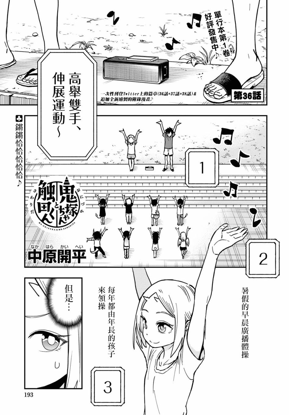 《鬼冢酱与触田君》第36话 第1页