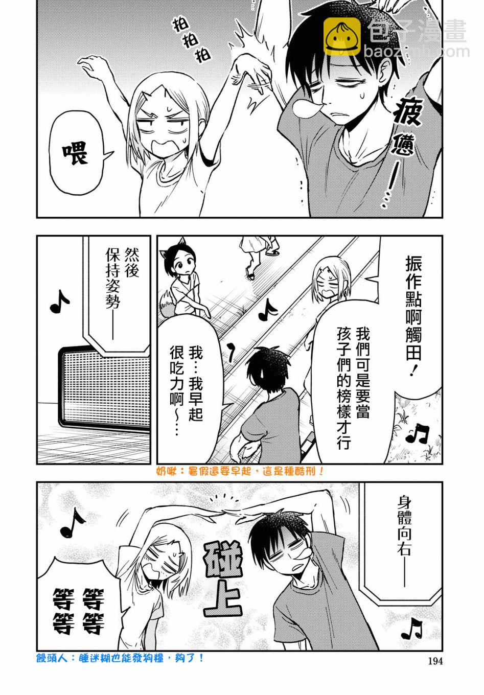 《鬼冢酱与触田君》第36话 第2页