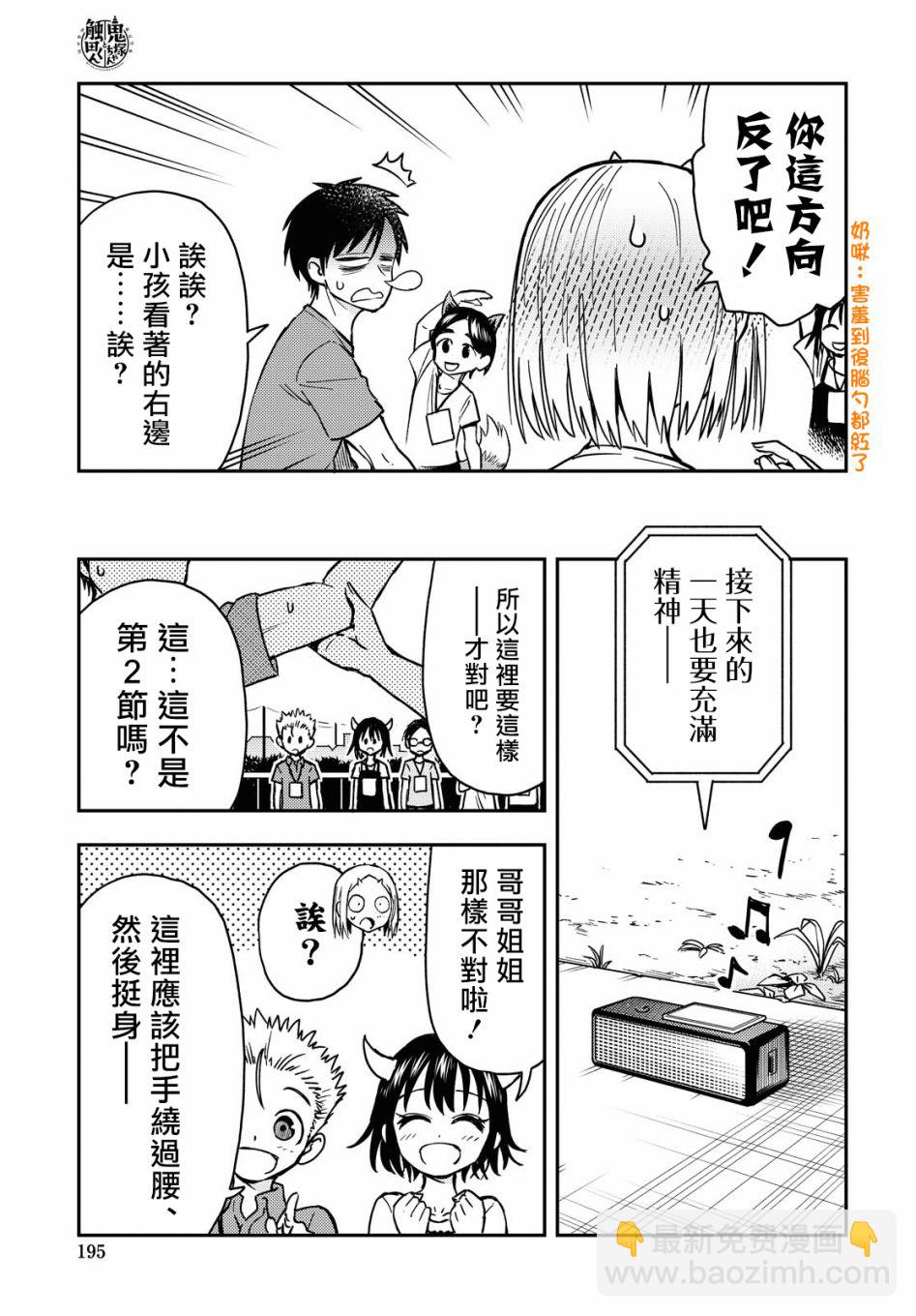《鬼冢酱与触田君》第36话 第3页