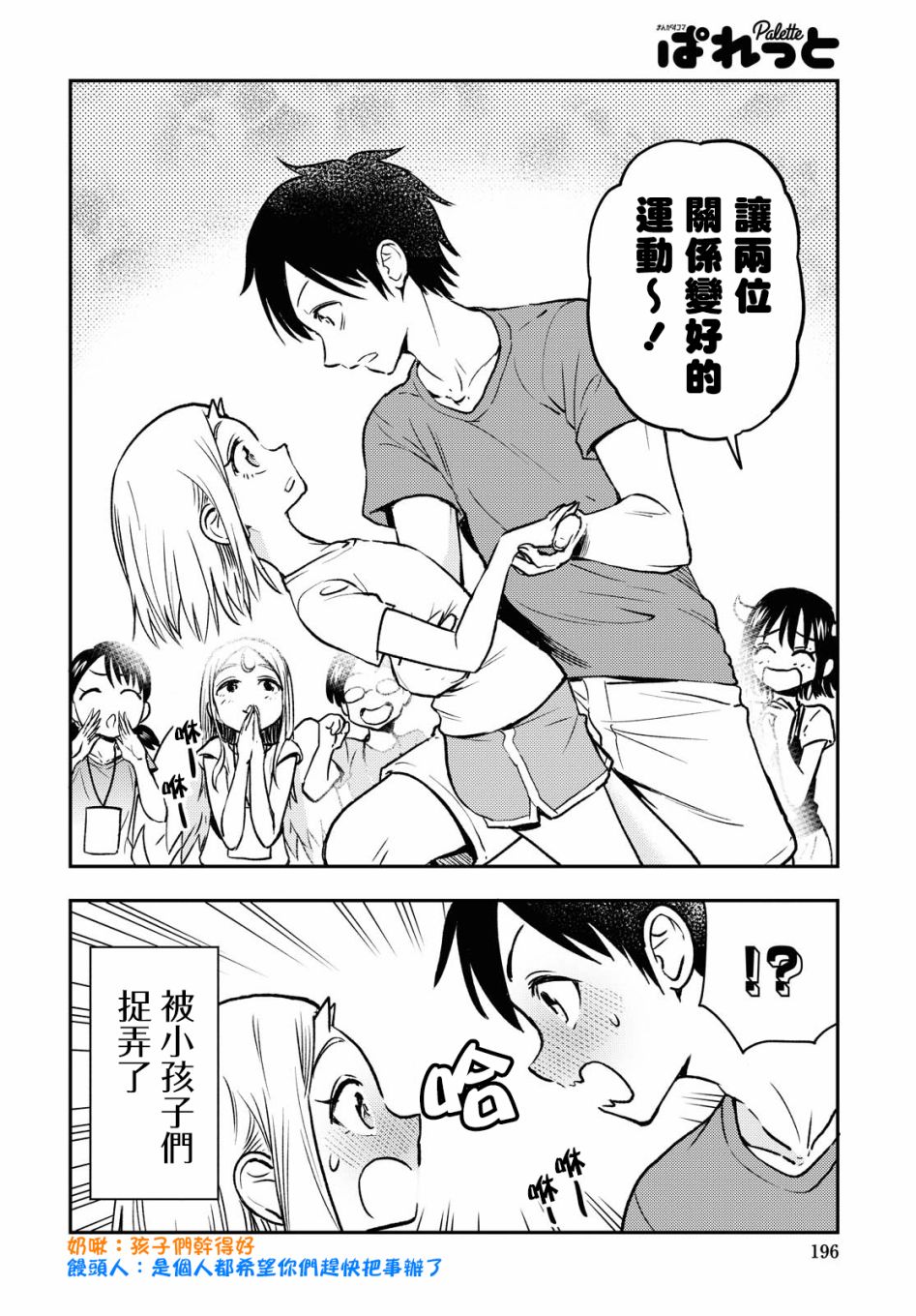 《鬼冢酱与触田君》第36话 第4页