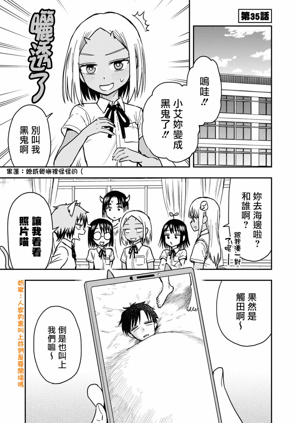 《鬼冢酱与触田君》35话 第1页