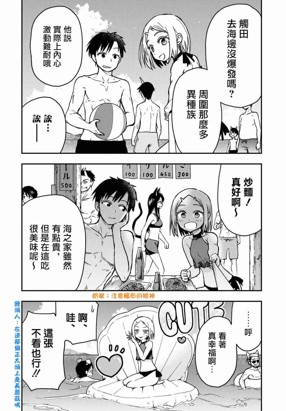 《鬼冢酱与触田君》35话 第2页