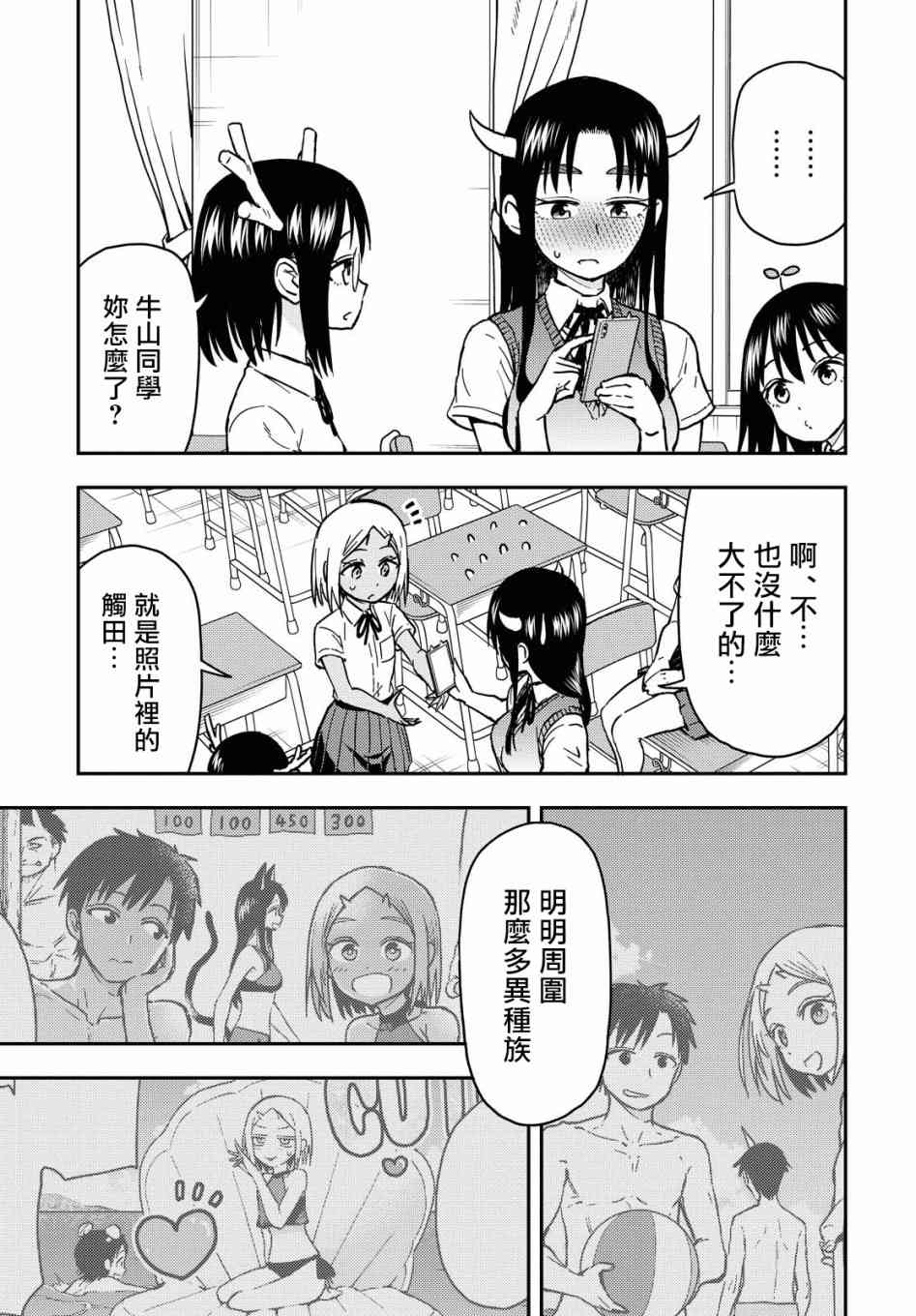 《鬼冢酱与触田君》35话 第3页