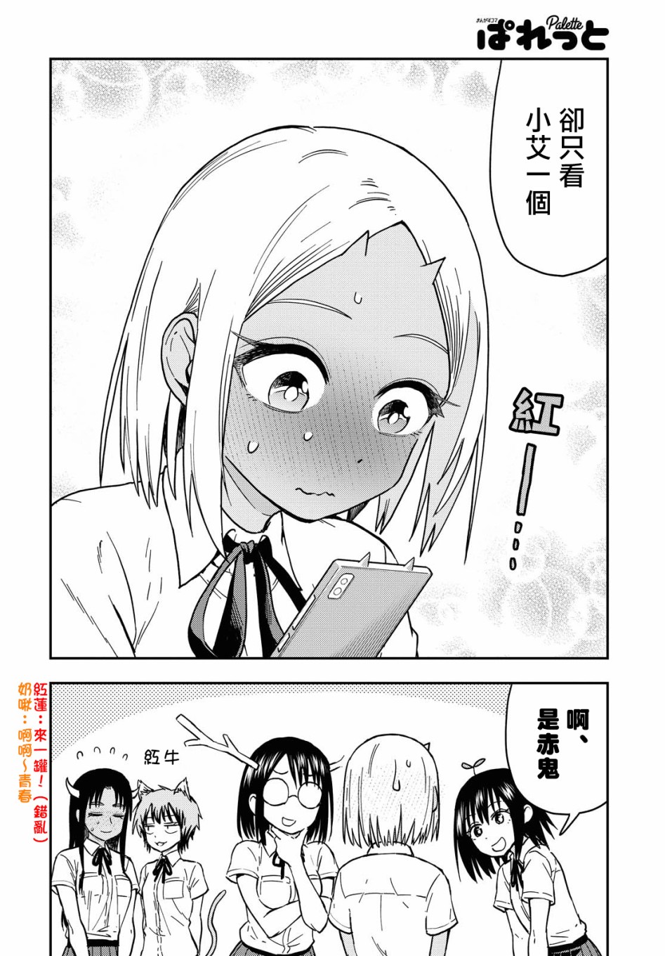 《鬼冢酱与触田君》35话 第4页