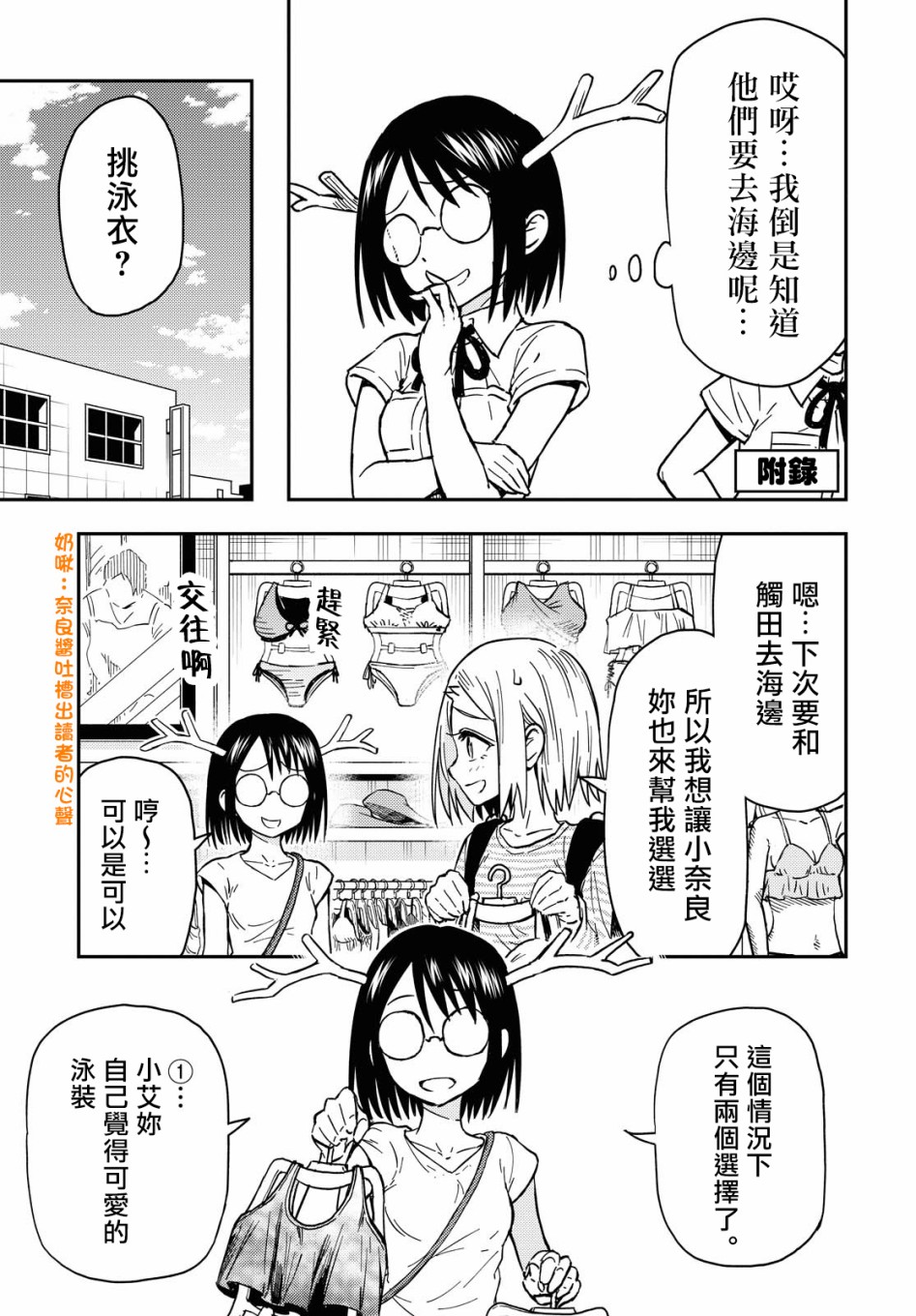《鬼冢酱与触田君》35话 第5页