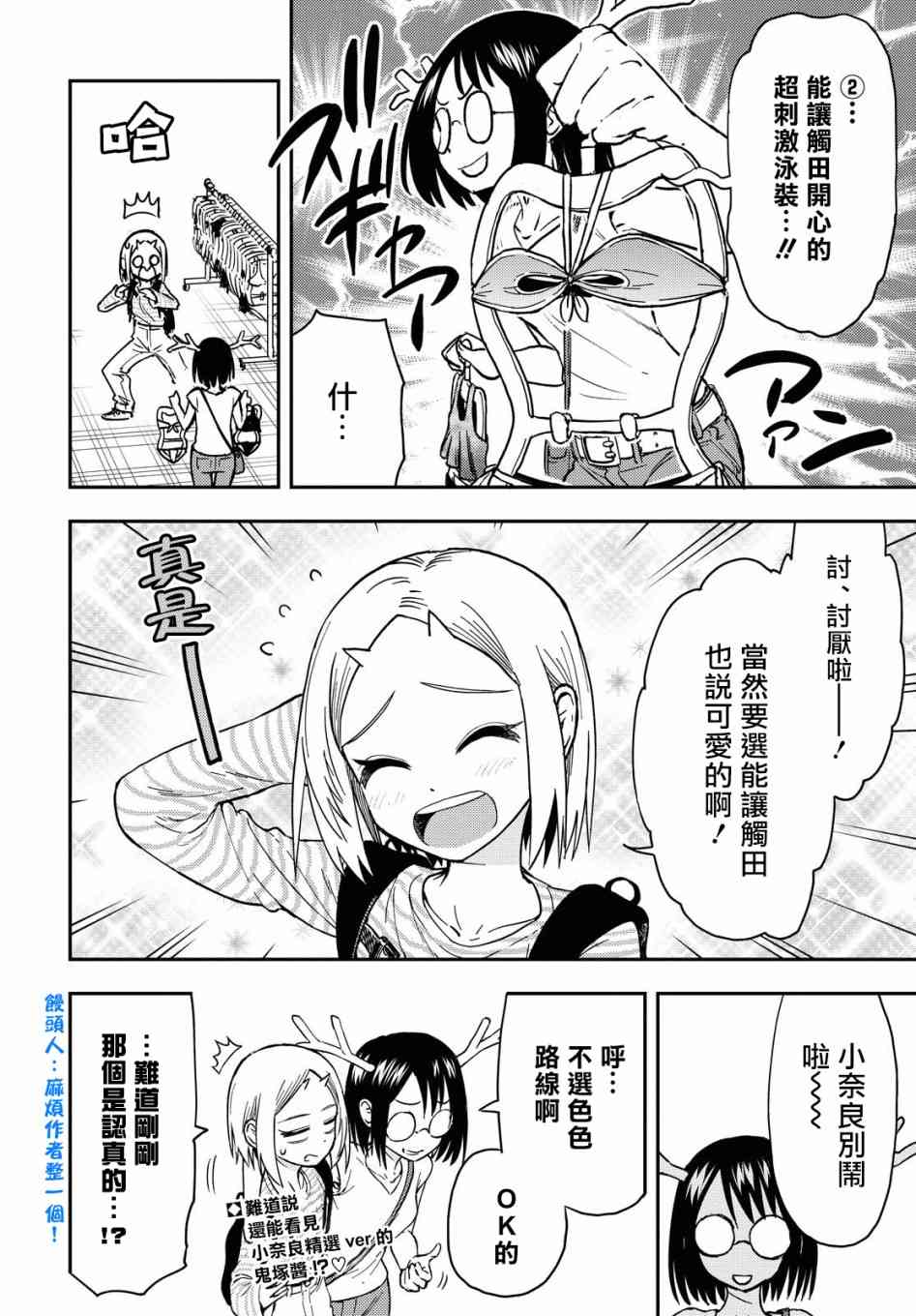《鬼冢酱与触田君》35话 第6页