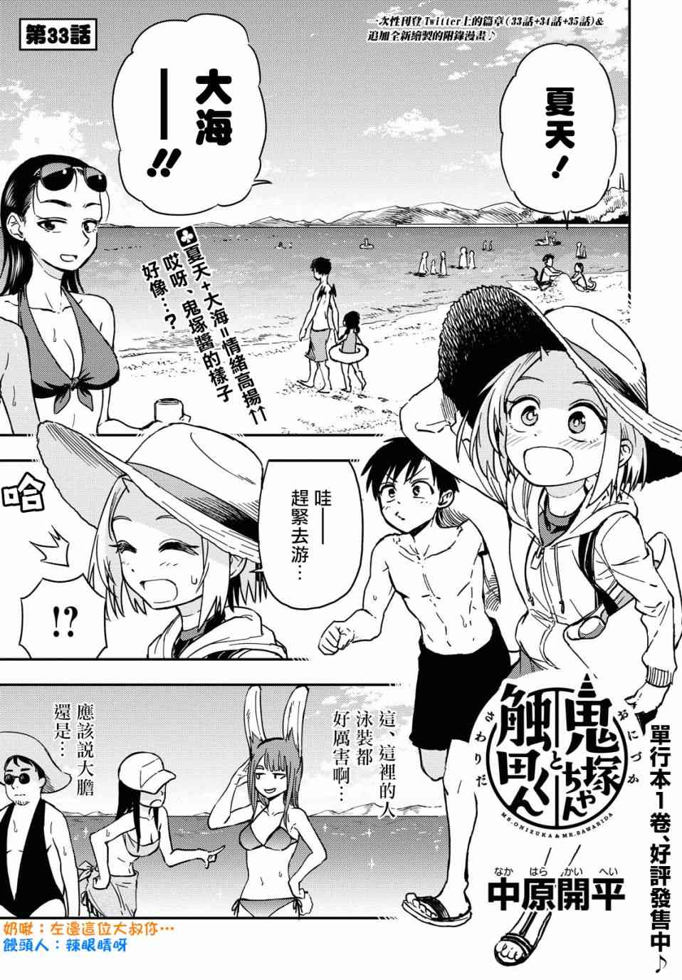 《鬼冢酱与触田君》33话 第1页