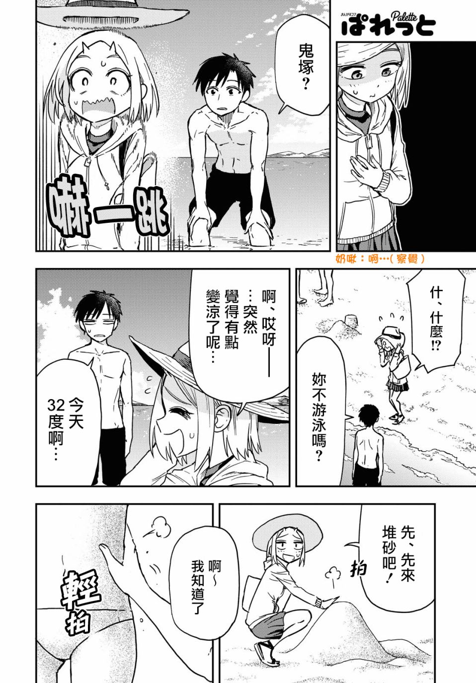 《鬼冢酱与触田君》33话 第2页