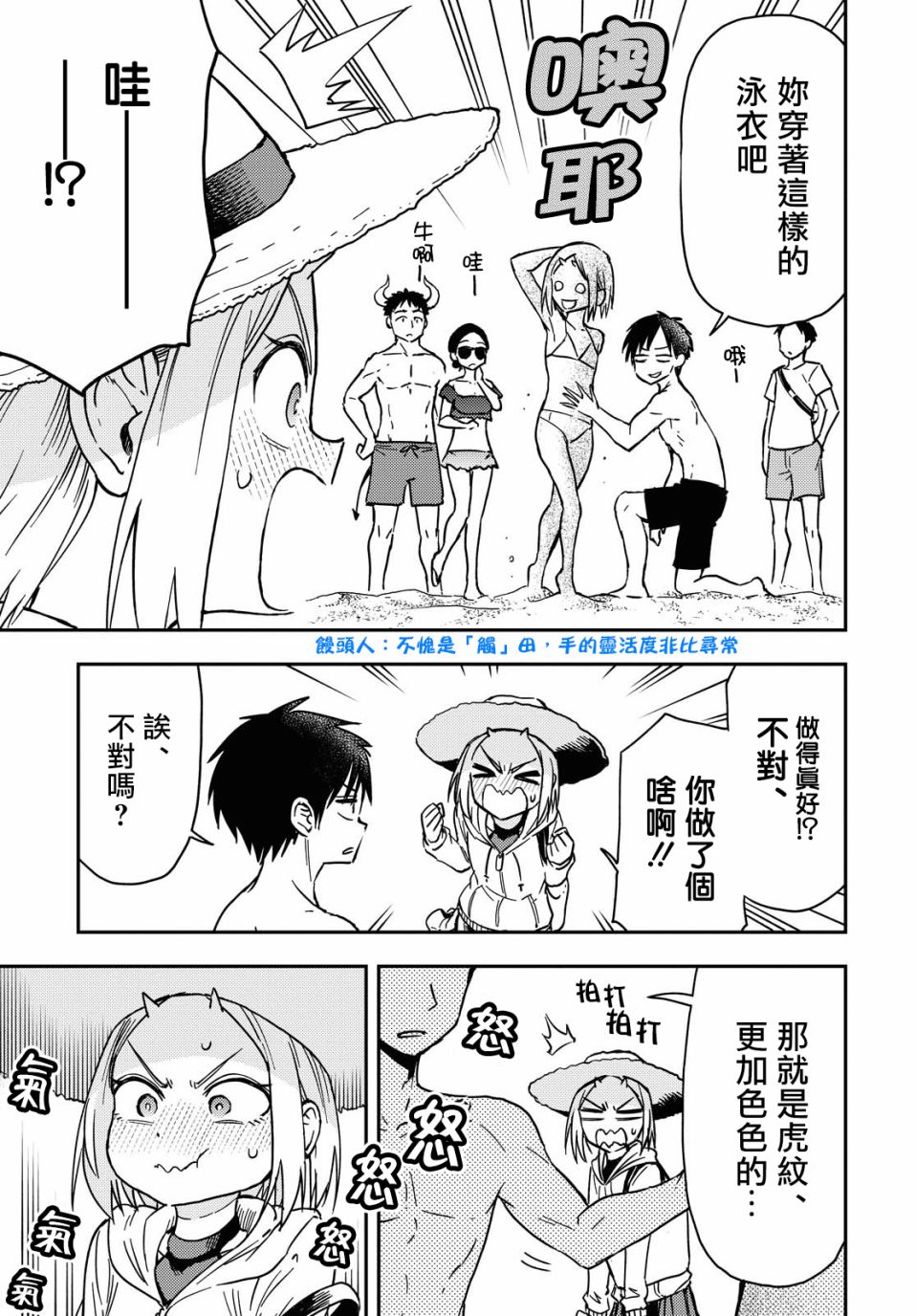 《鬼冢酱与触田君》33话 第3页