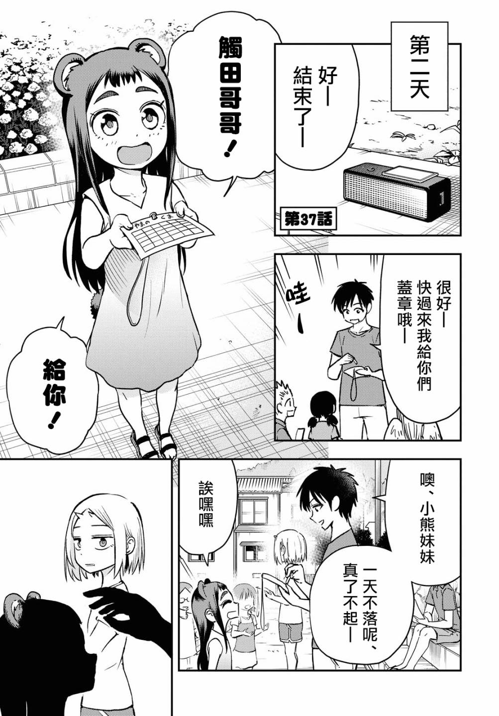 《鬼冢酱与触田君》第37话 第1页