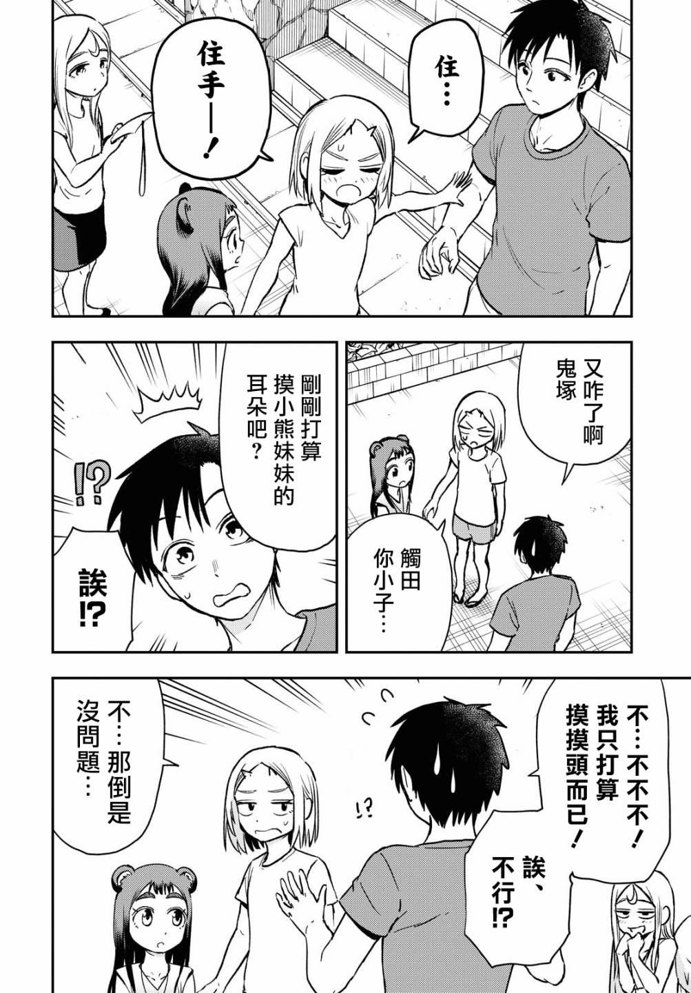 《鬼冢酱与触田君》第37话 第2页