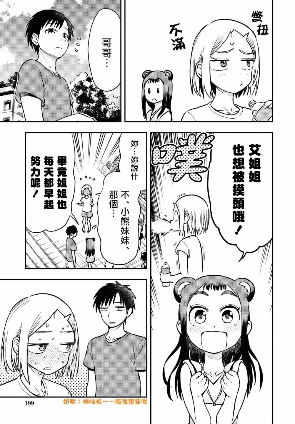《鬼冢酱与触田君》第37话 第3页