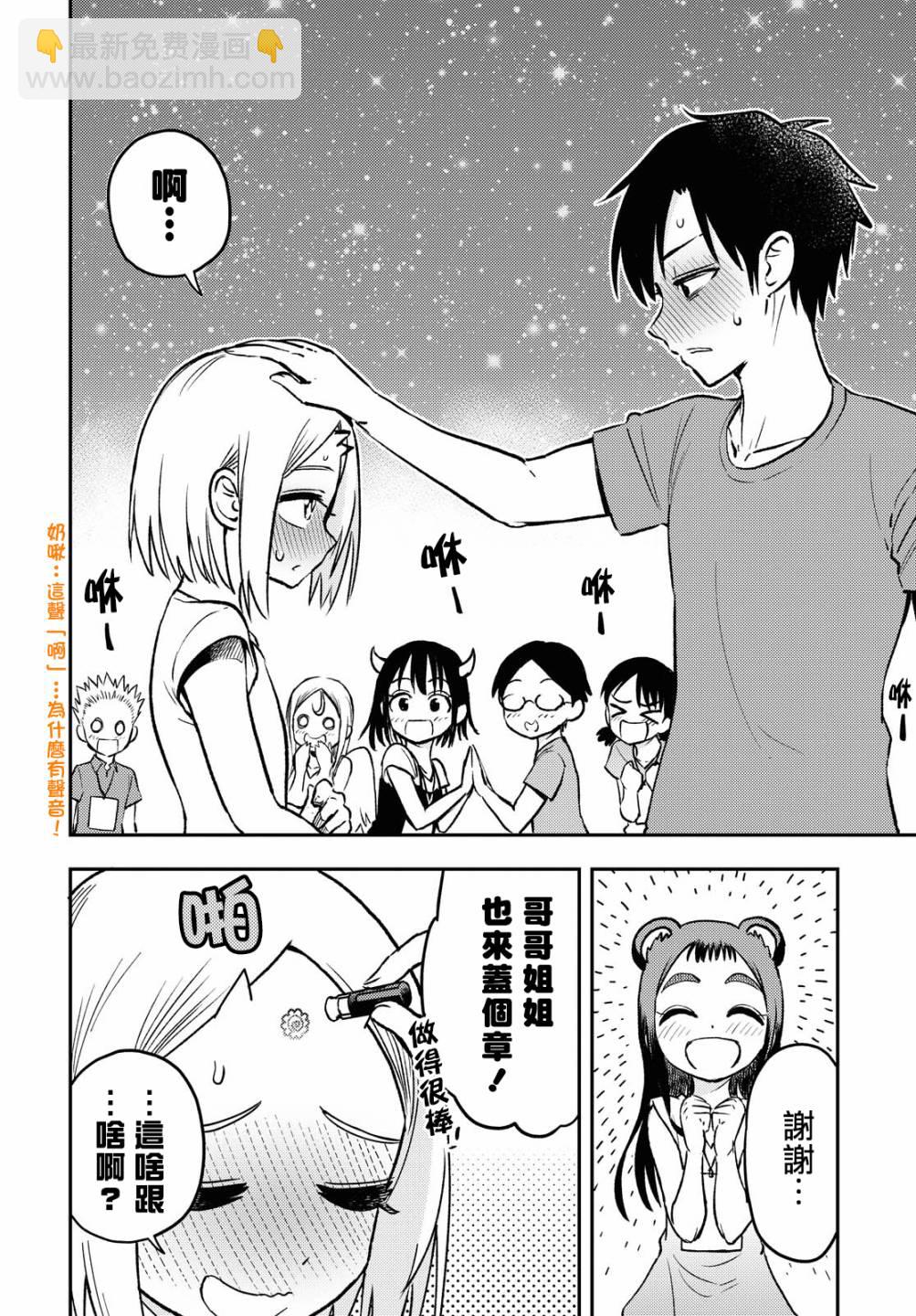 《鬼冢酱与触田君》第37话 第4页
