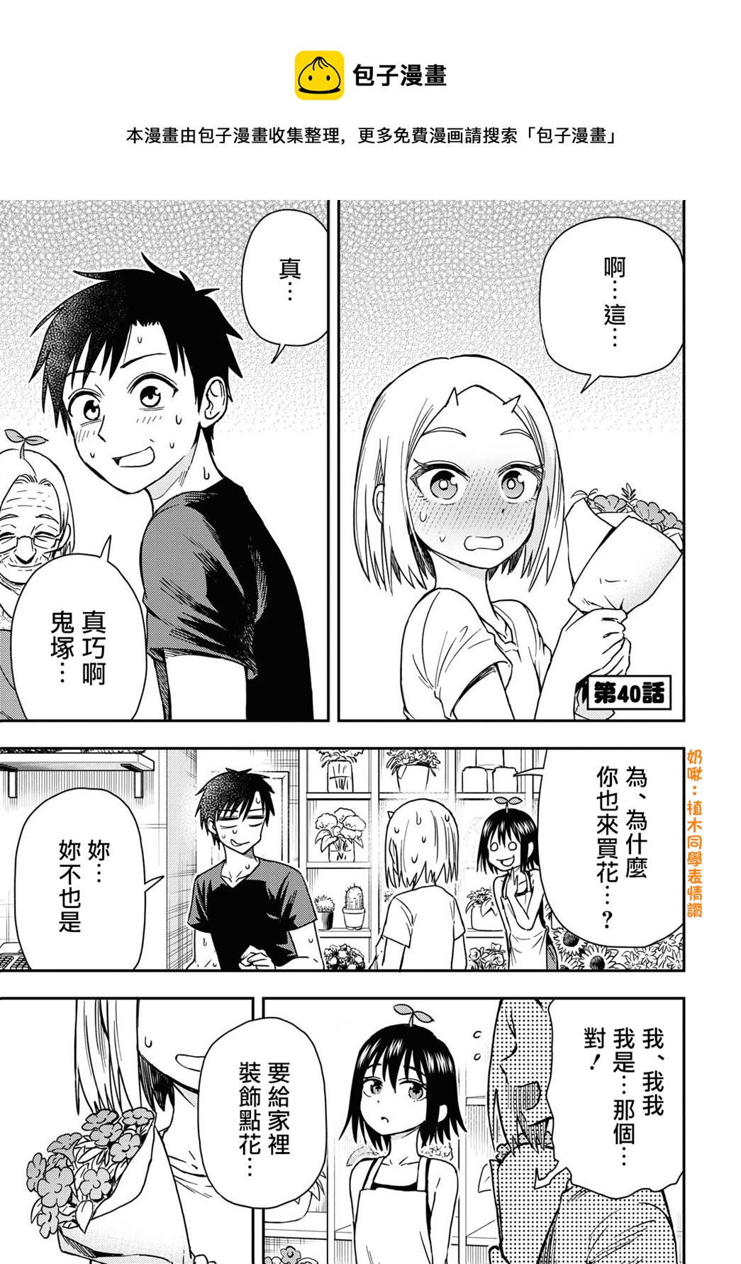 《鬼冢酱与触田君》第40话 第1页