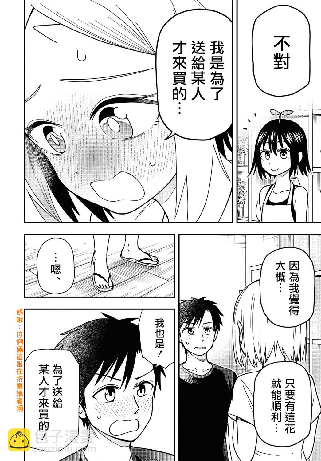 《鬼冢酱与触田君》第40话 第2页