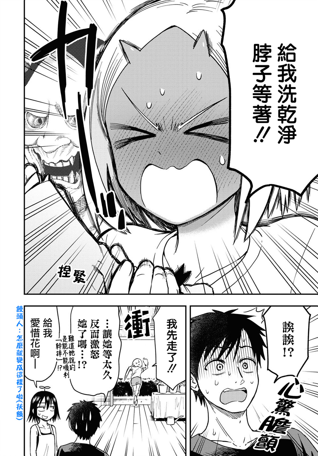 《鬼冢酱与触田君》第40话 第4页