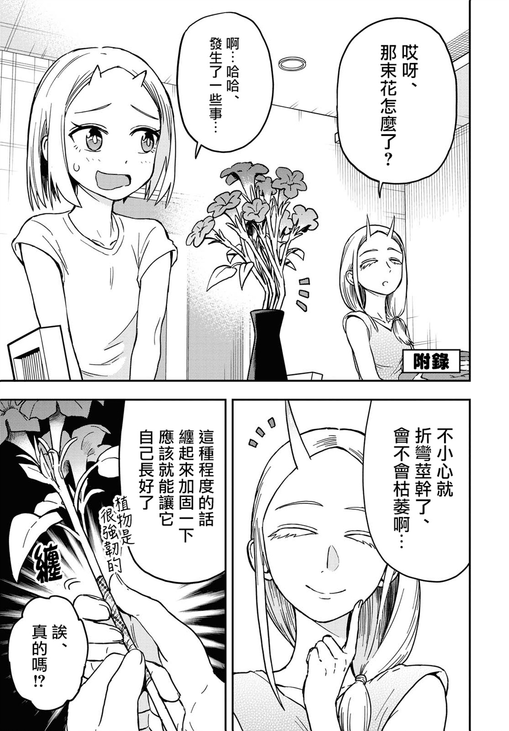 《鬼冢酱与触田君》第40话 第5页