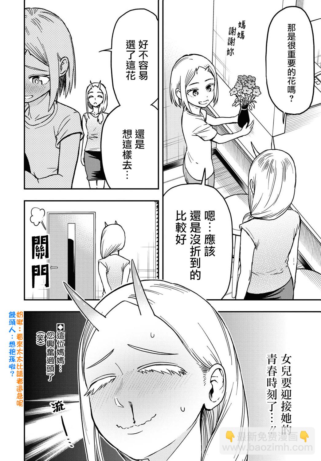 《鬼冢酱与触田君》第40话 第6页