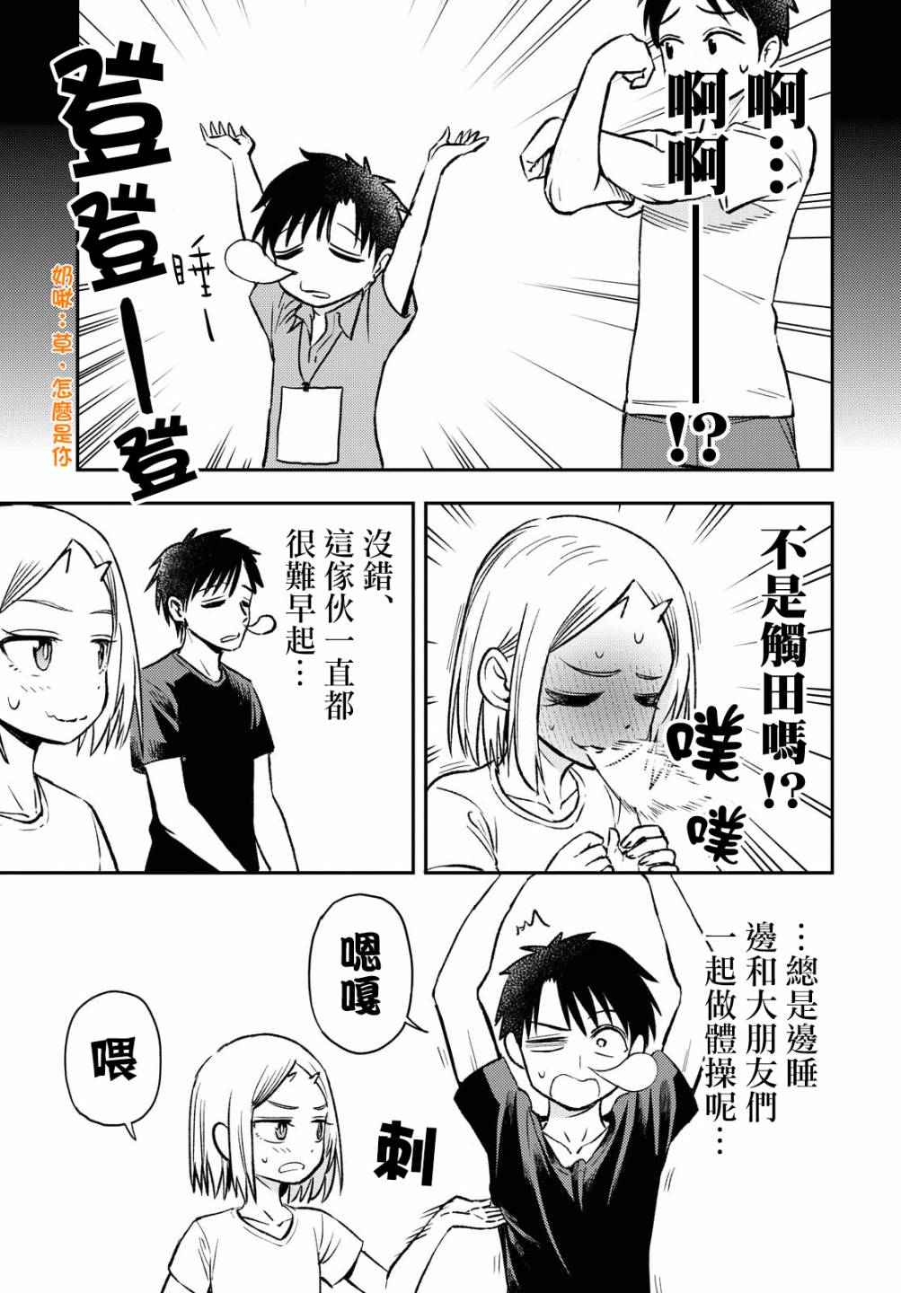 《鬼冢酱与触田君》第38话 第3页