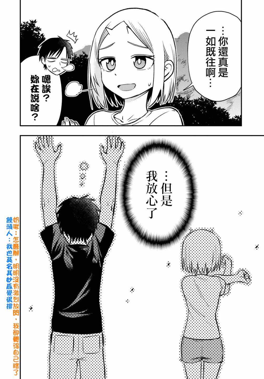 《鬼冢酱与触田君》第38话 第4页