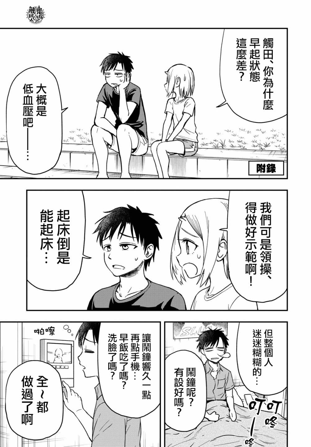 《鬼冢酱与触田君》第38话 第5页