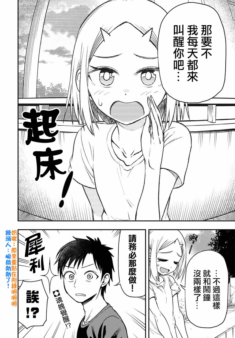 《鬼冢酱与触田君》第38话 第6页