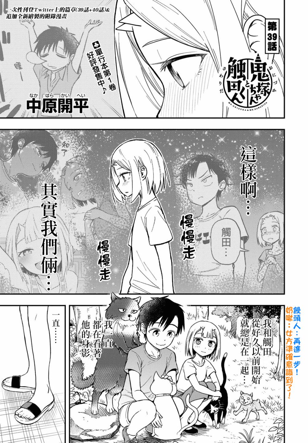 《鬼冢酱与触田君》第39话 第1页