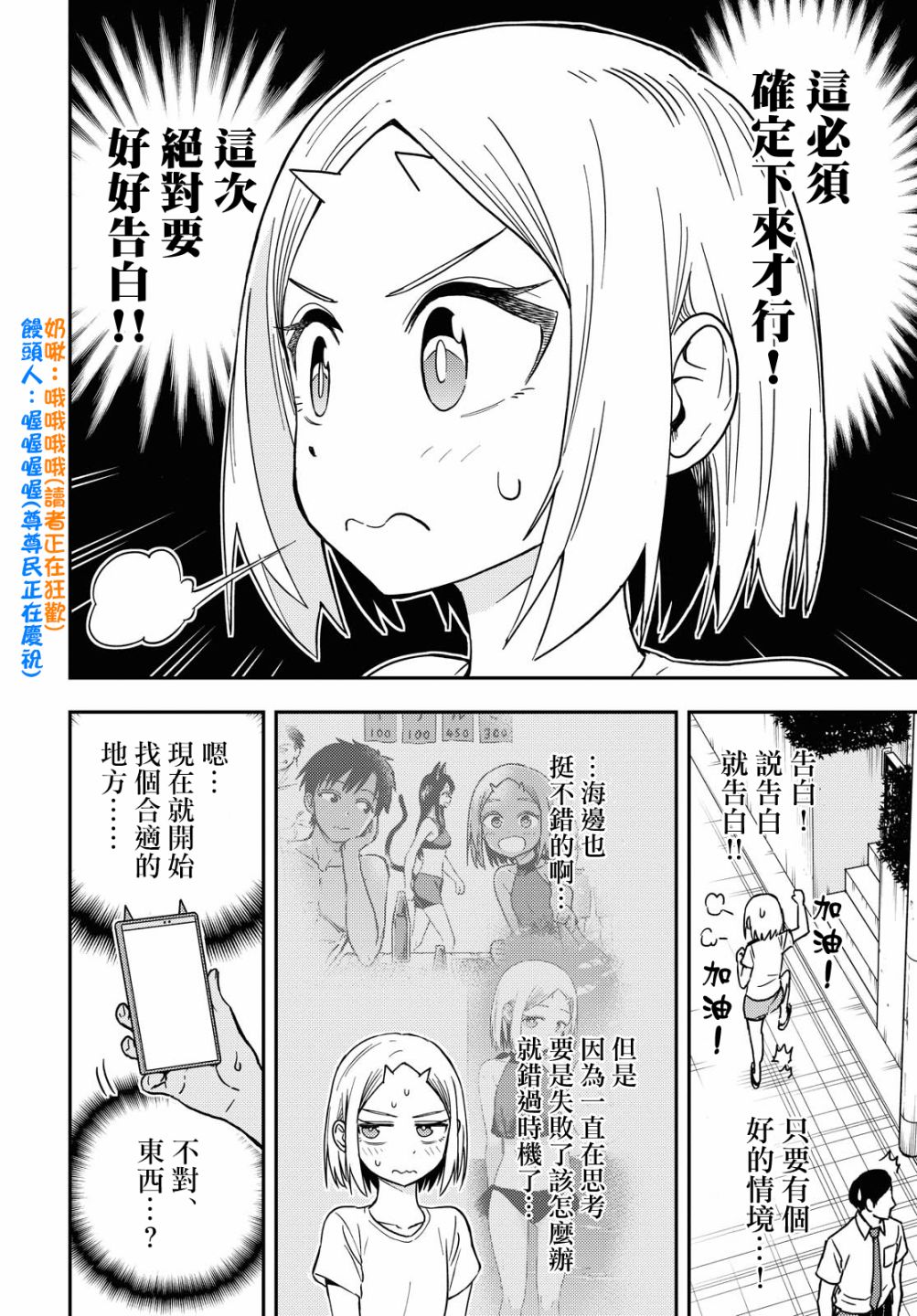 《鬼冢酱与触田君》第39话 第2页