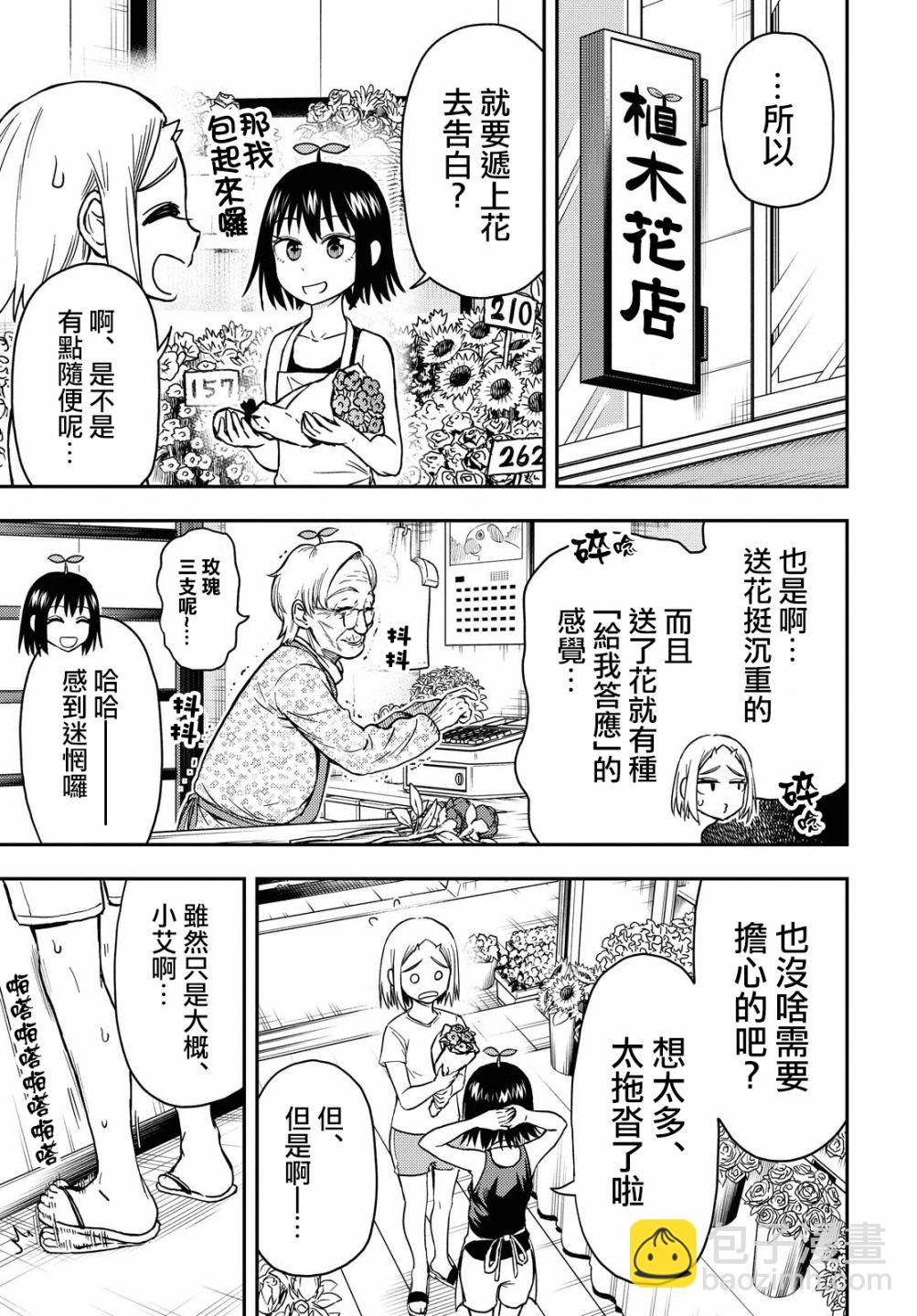 《鬼冢酱与触田君》第39话 第3页