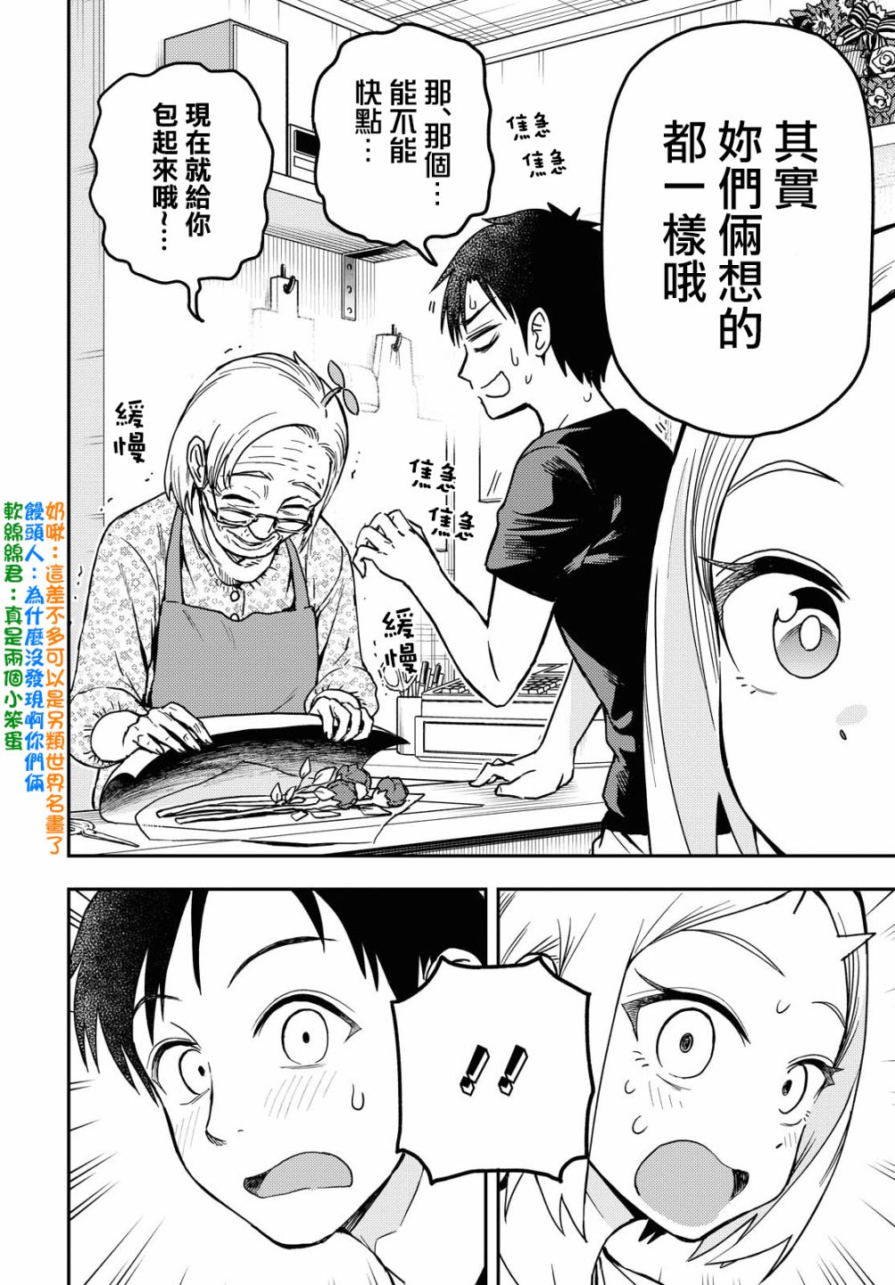 《鬼冢酱与触田君》第39话 第4页