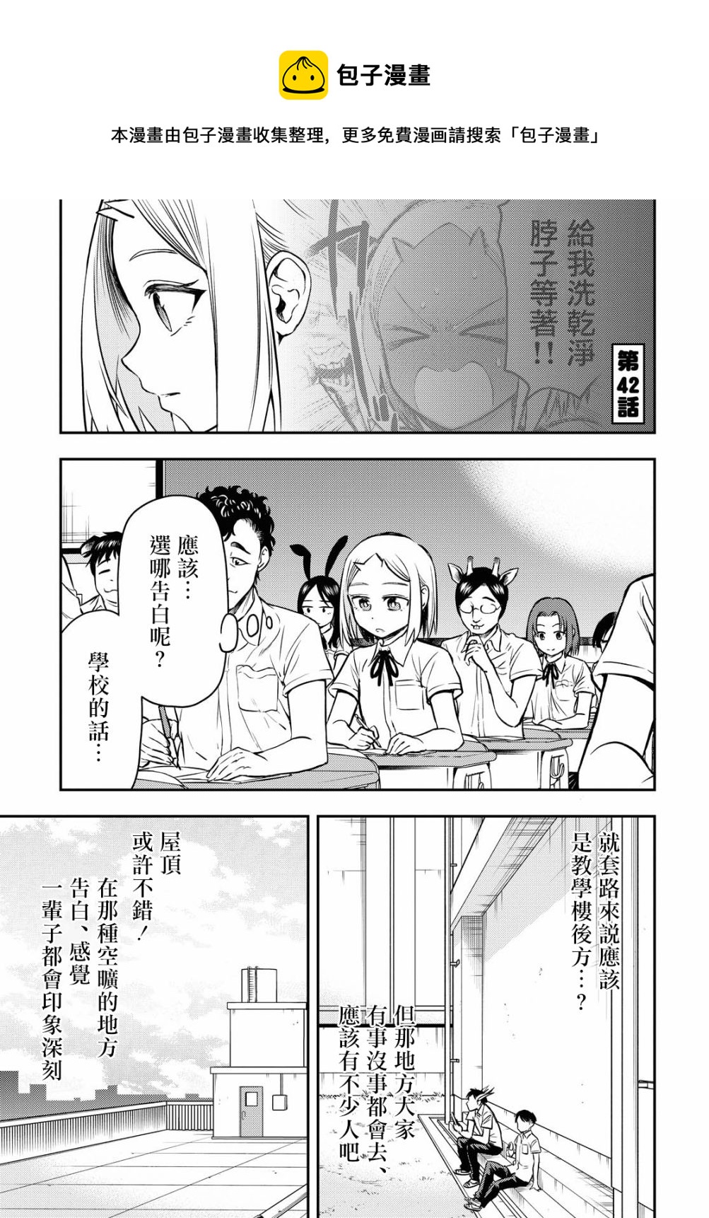 《鬼冢酱与触田君》第42话 第1页