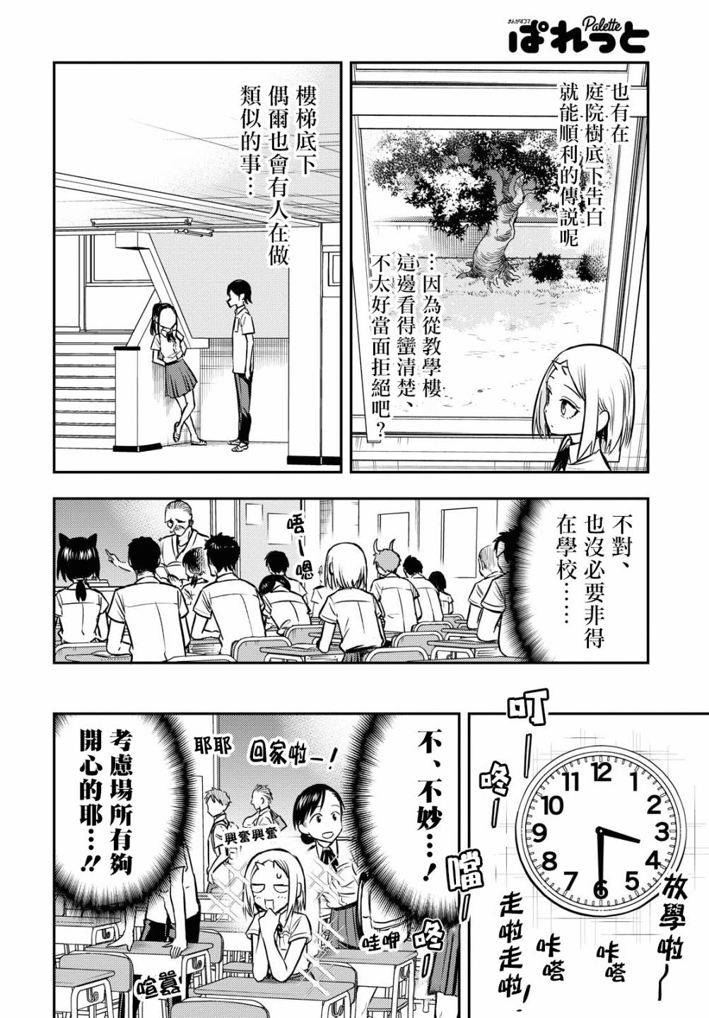 《鬼冢酱与触田君》第42话 第2页