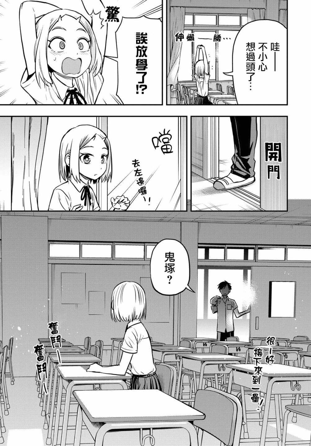 《鬼冢酱与触田君》第42话 第3页