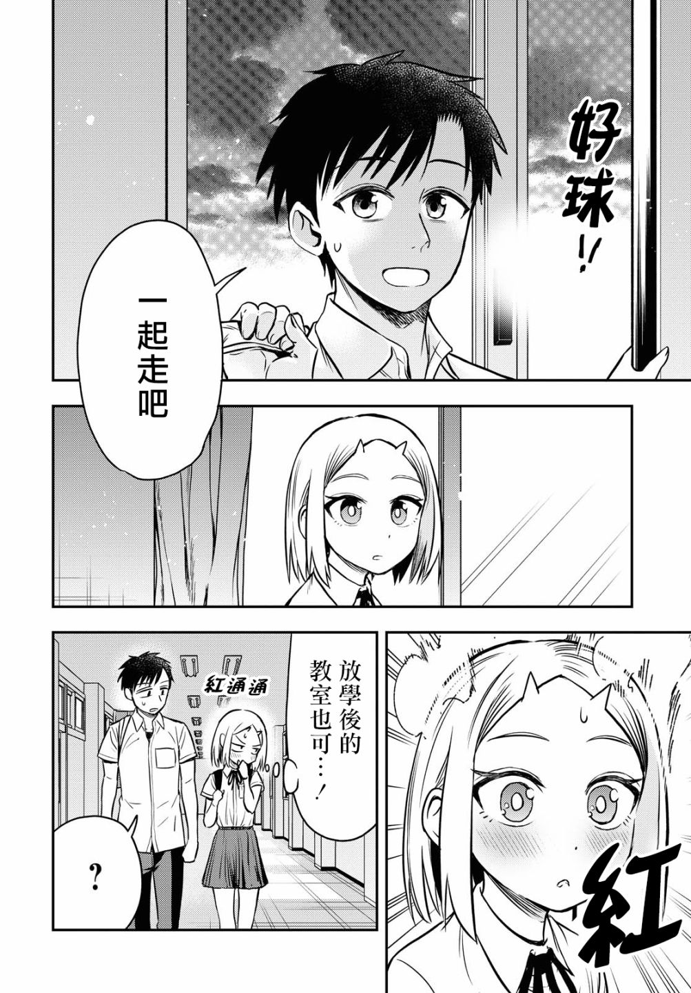 《鬼冢酱与触田君》第42话 第4页