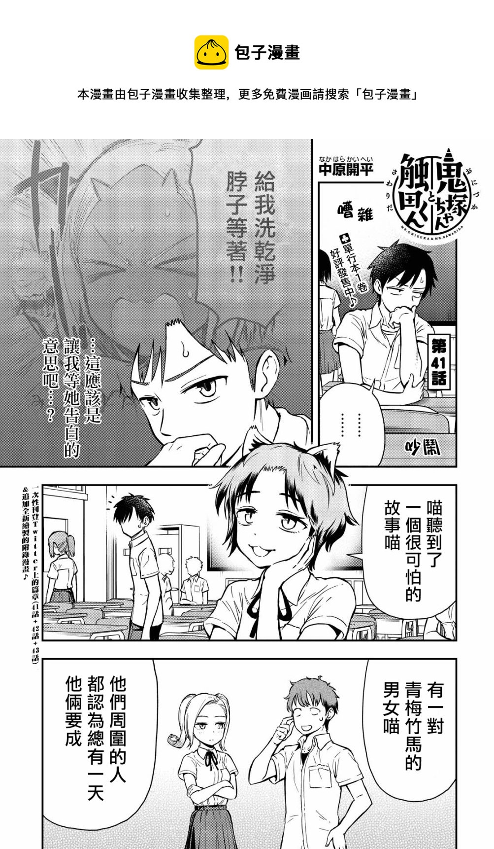 《鬼冢酱与触田君》第41话 第1页