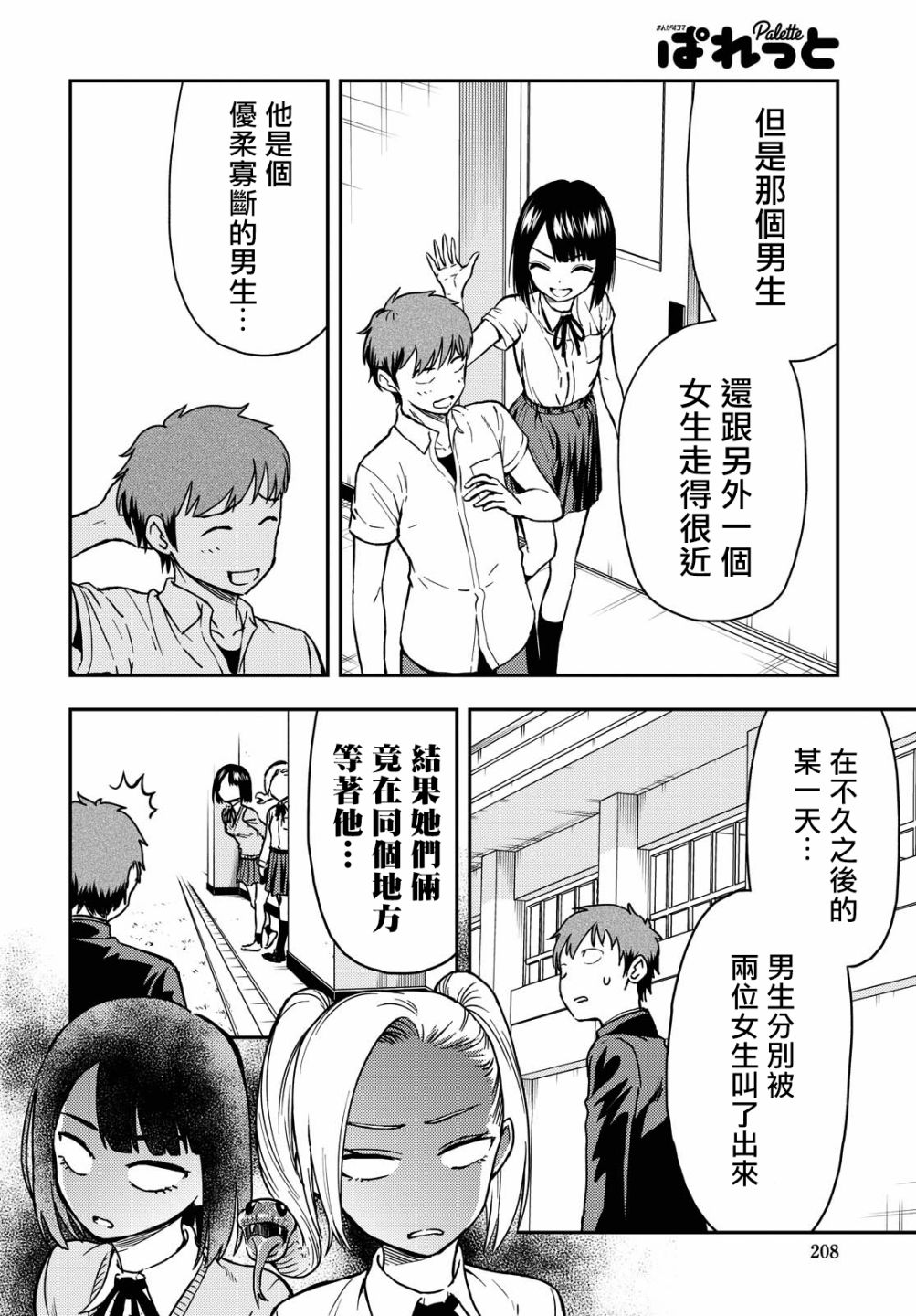 《鬼冢酱与触田君》第41话 第2页