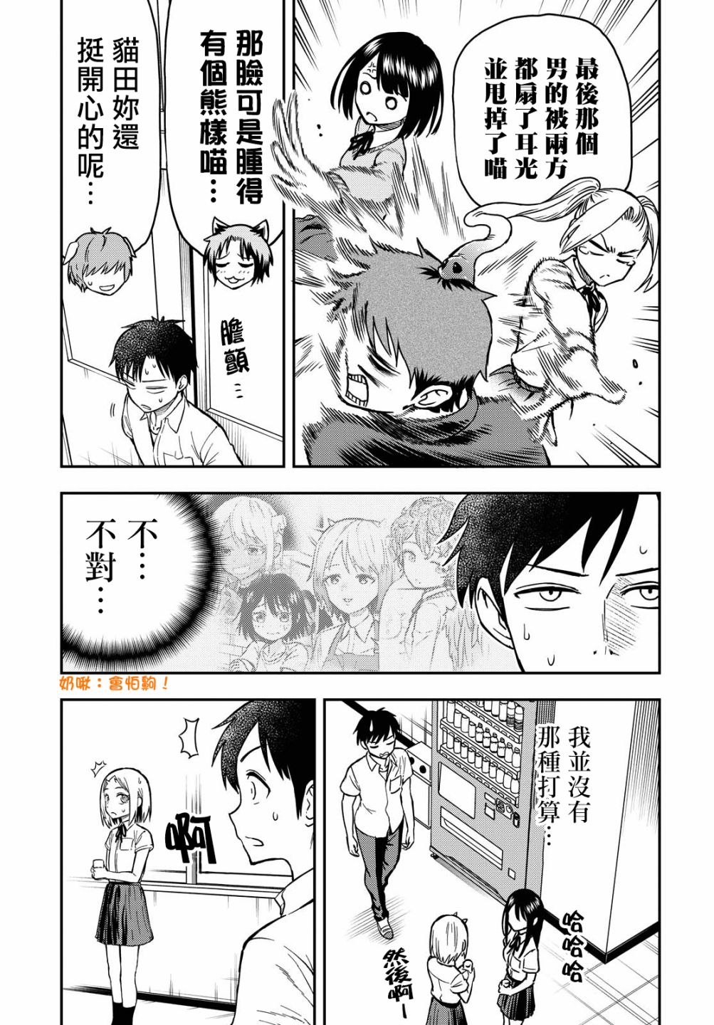 《鬼冢酱与触田君》第41话 第3页