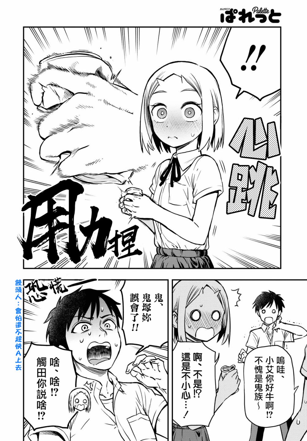 《鬼冢酱与触田君》第41话 第4页