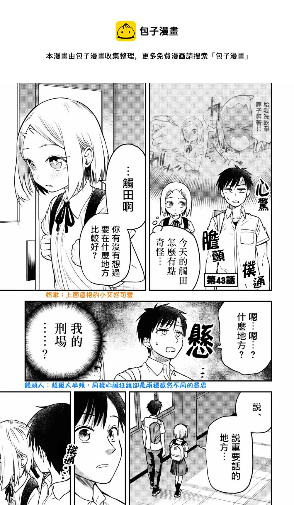 《鬼冢酱与触田君》第43话 第1页