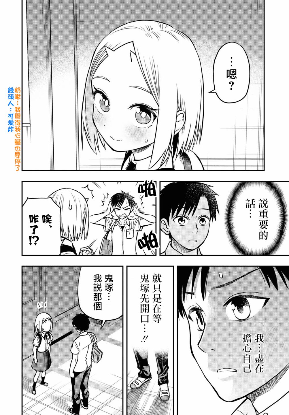 《鬼冢酱与触田君》第43话 第2页