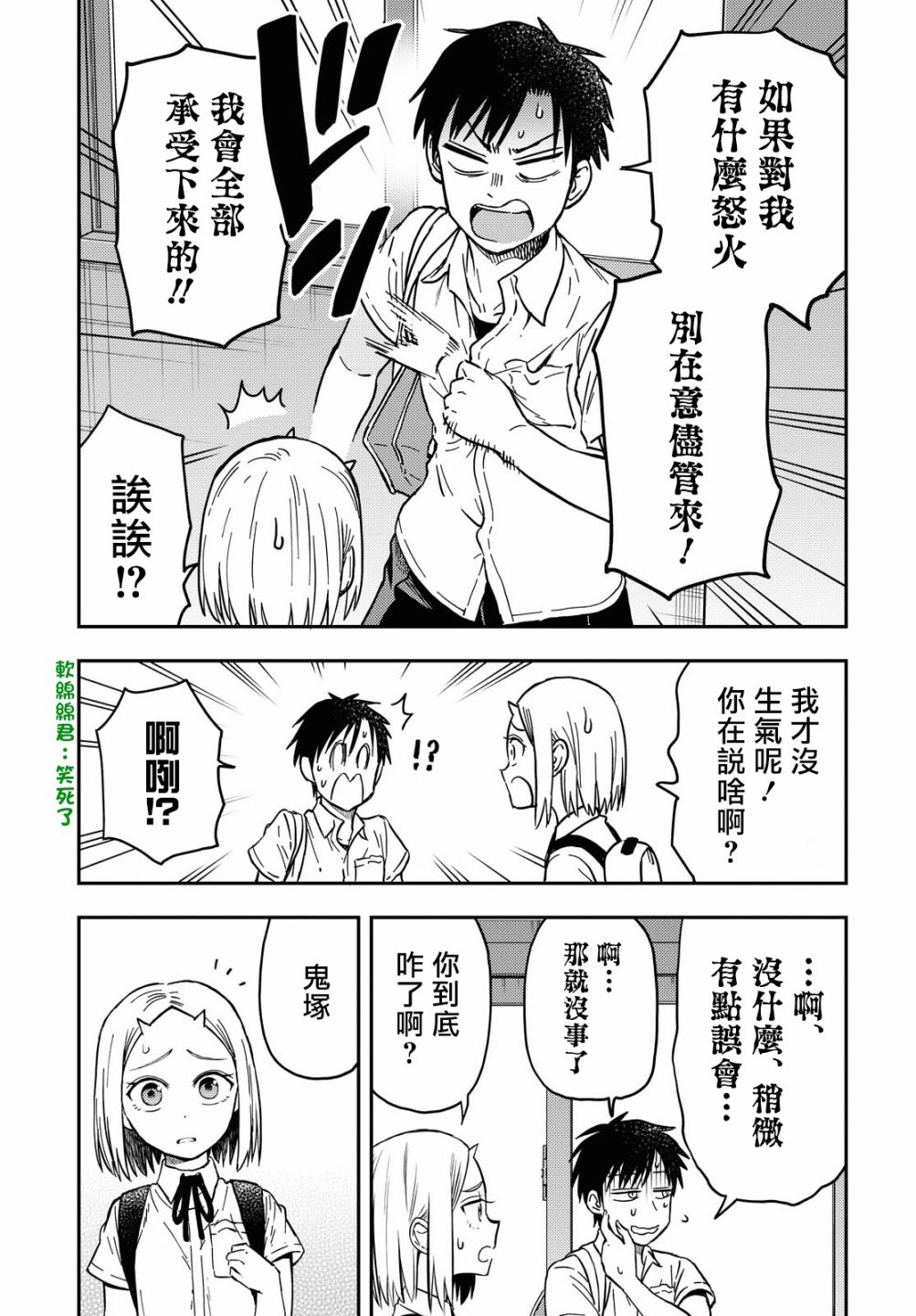 《鬼冢酱与触田君》第43话 第3页