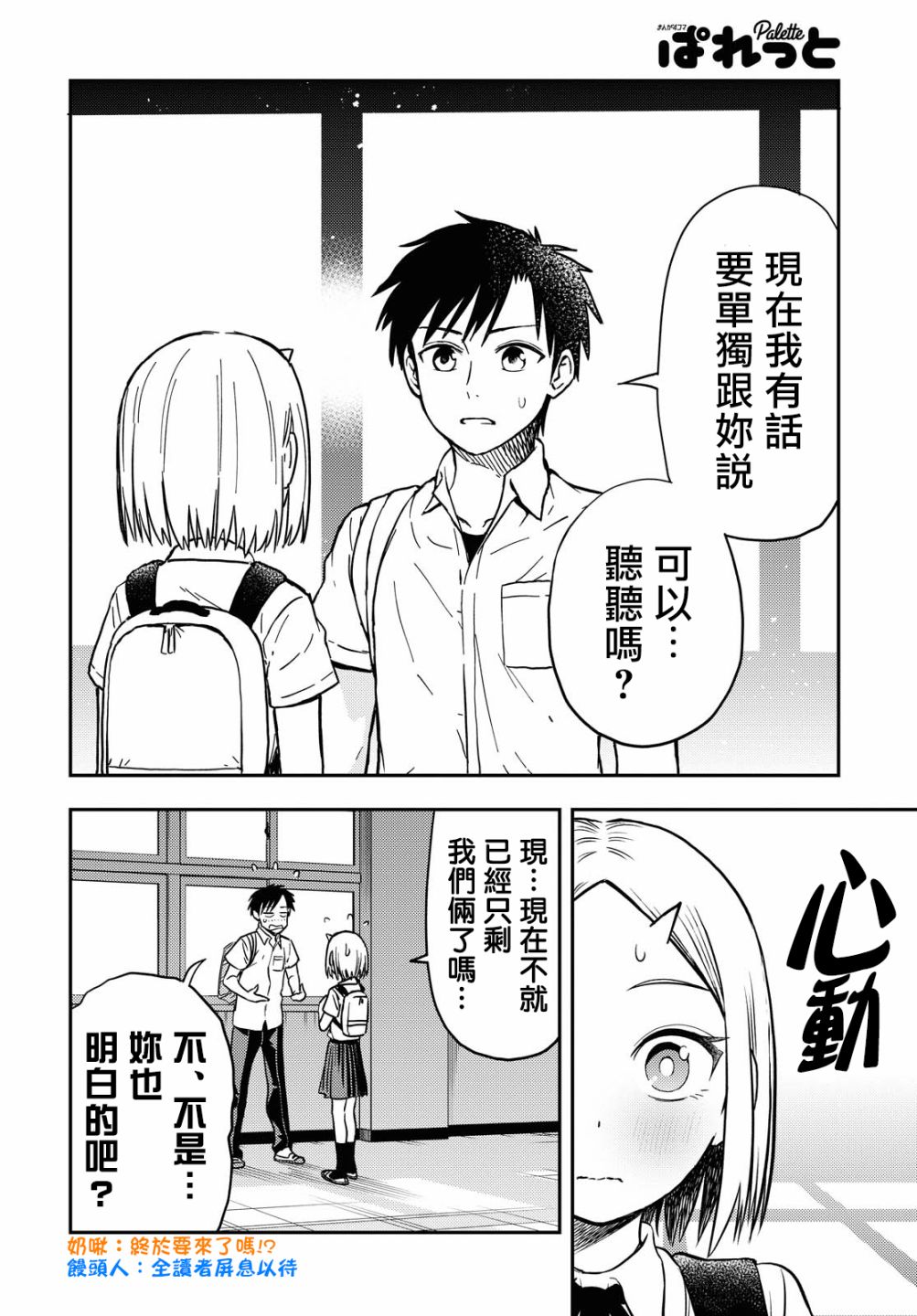 《鬼冢酱与触田君》第43话 第4页