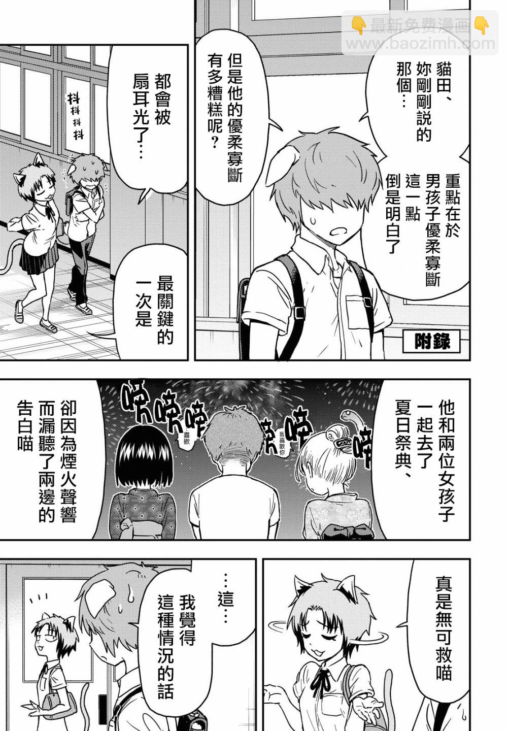 《鬼冢酱与触田君》第43话 第5页