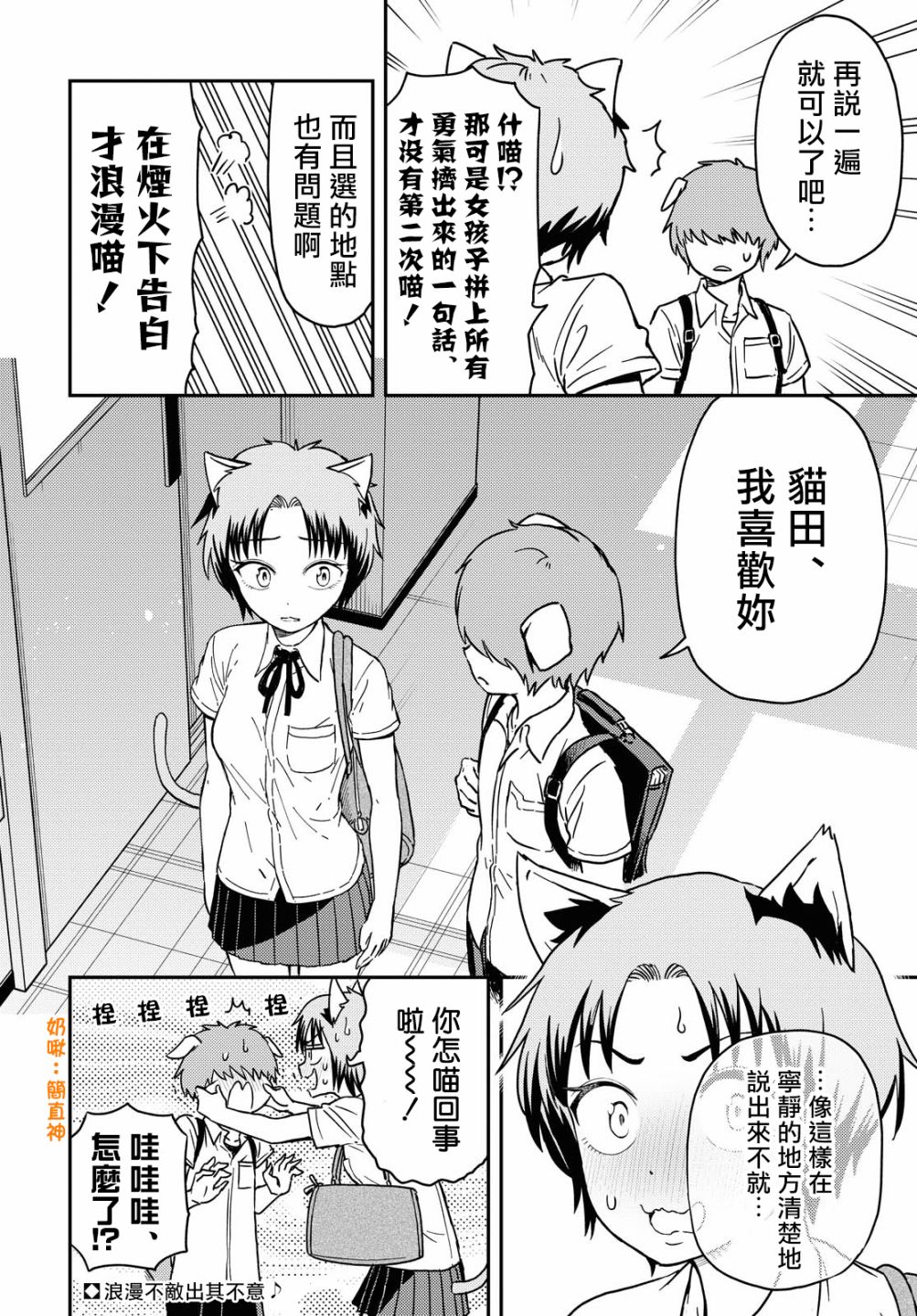 《鬼冢酱与触田君》第43话 第6页