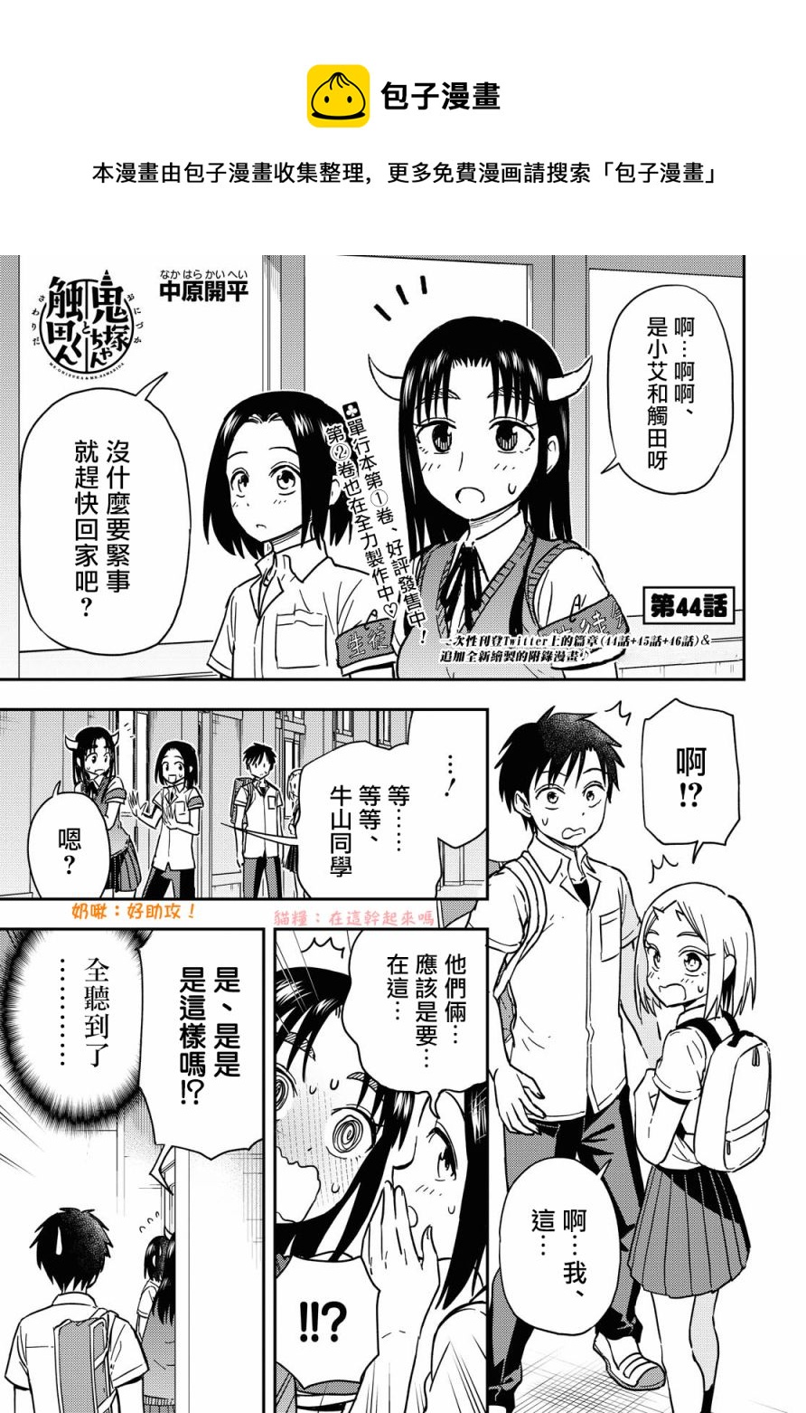 《鬼冢酱与触田君》第44话 第1页
