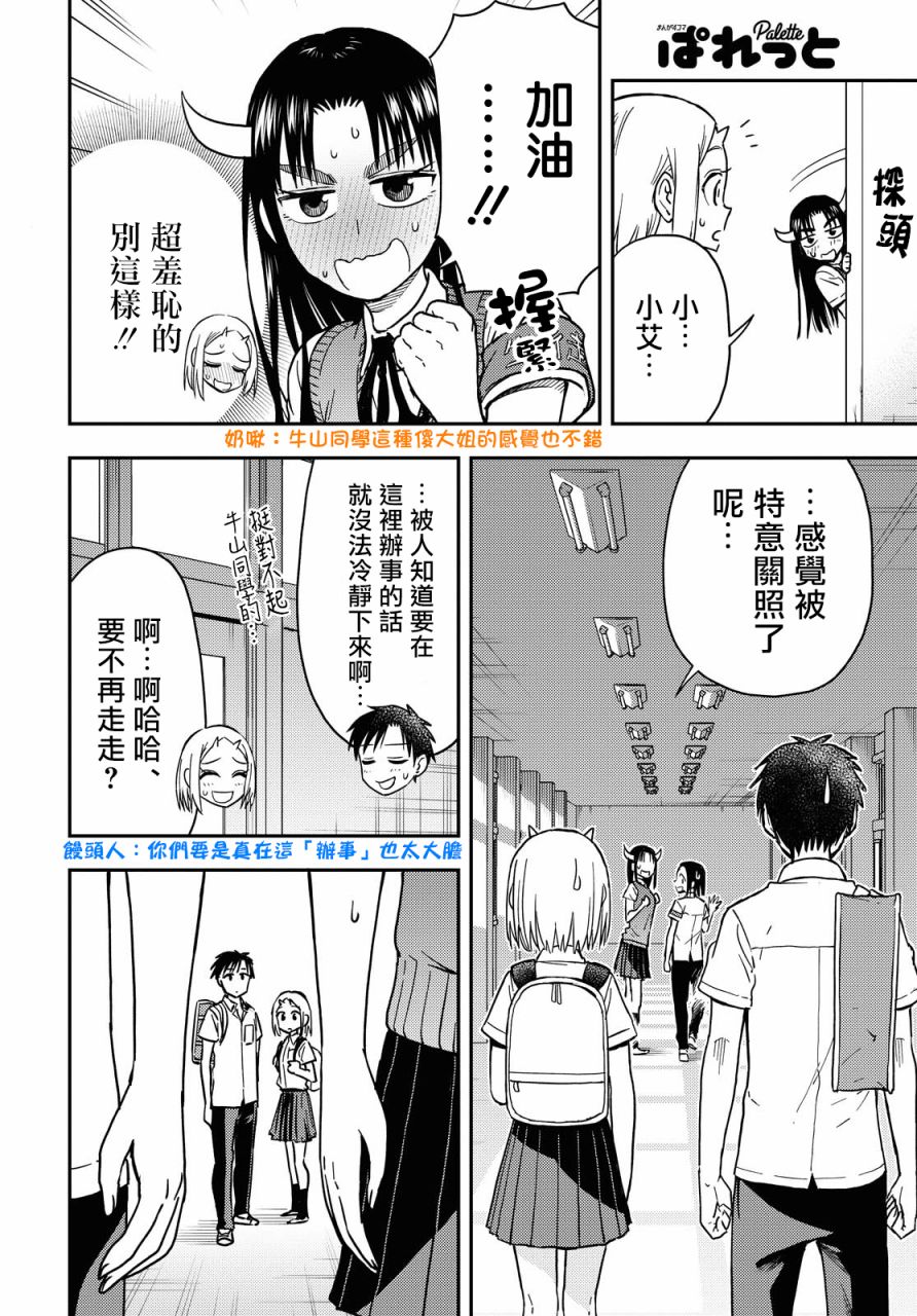 《鬼冢酱与触田君》第44话 第2页