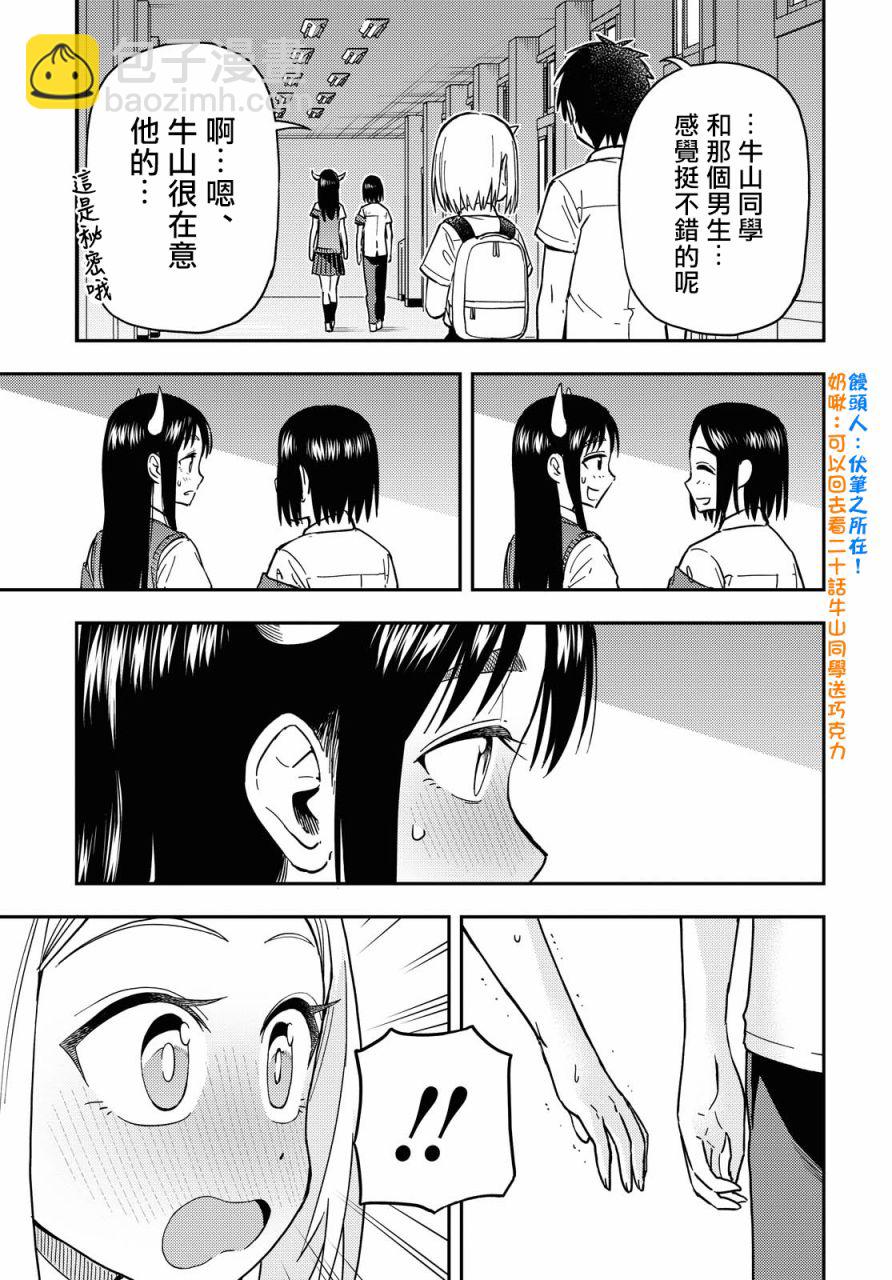 《鬼冢酱与触田君》第44话 第3页